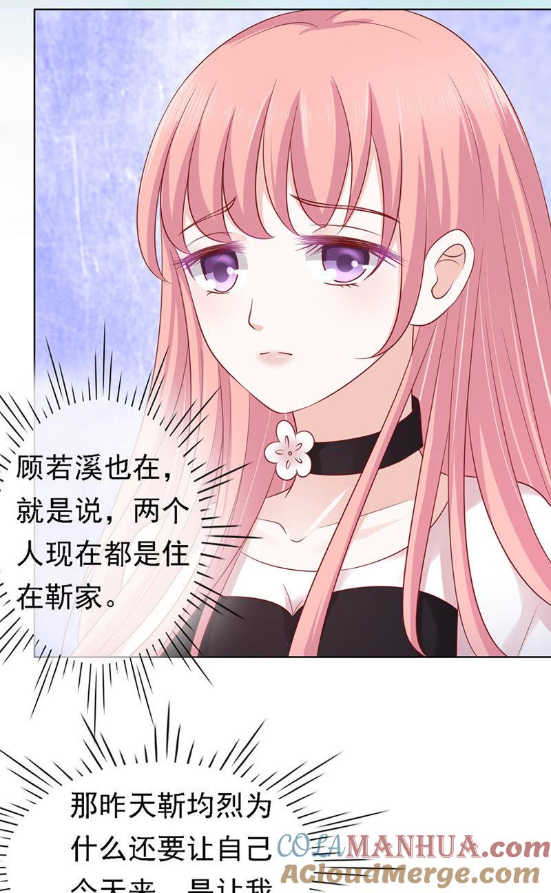 《蜜桃小情人之烈爱知夏》不再见（2） 第11页