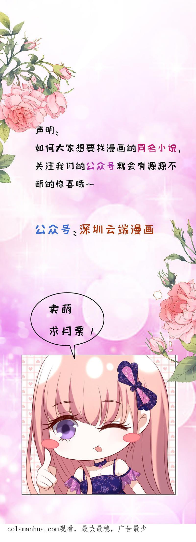 《蜜桃小情人之烈爱知夏》逝世（2） 第36页