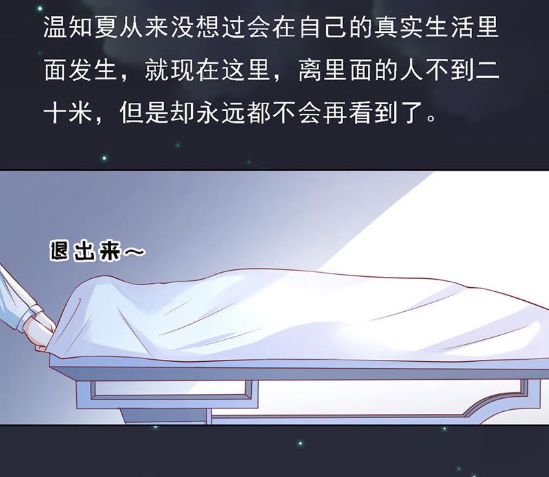 《蜜桃小情人之烈爱知夏》逝世（2） 第24页