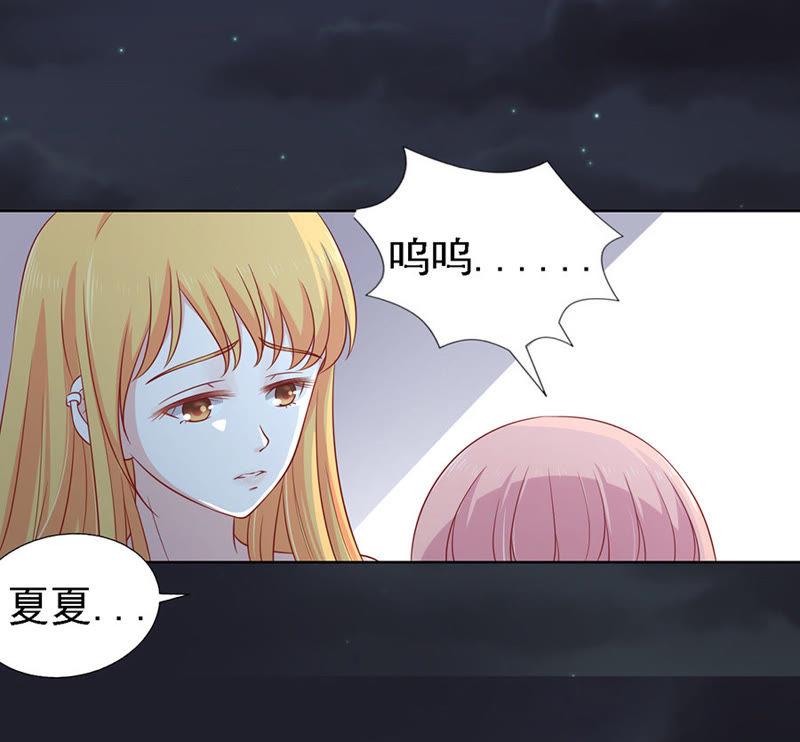 《蜜桃小情人之烈爱知夏》逝世（2） 第32页