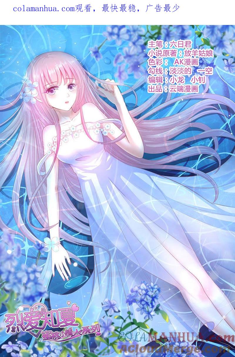 《蜜桃小情人之烈爱知夏》逝世（2） 第1页