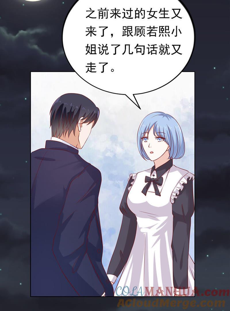 《蜜桃小情人之烈爱知夏》逝世（3） 第27页