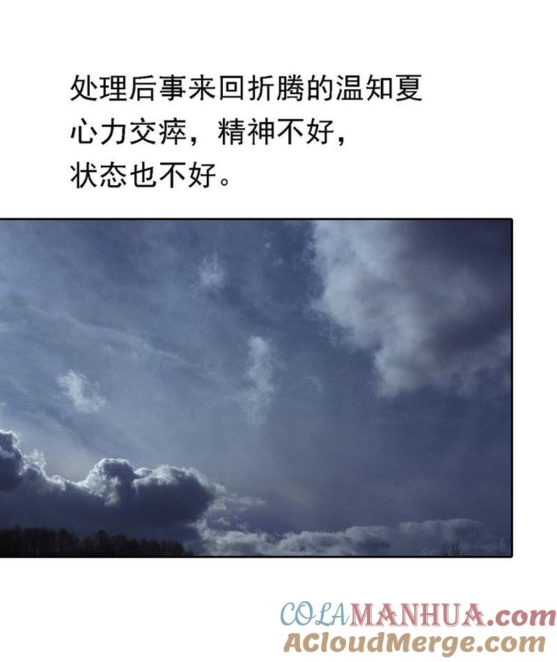 《蜜桃小情人之烈爱知夏》逝世（3） 第33页