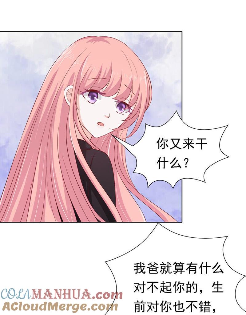 《蜜桃小情人之烈爱知夏》葬礼 第3页