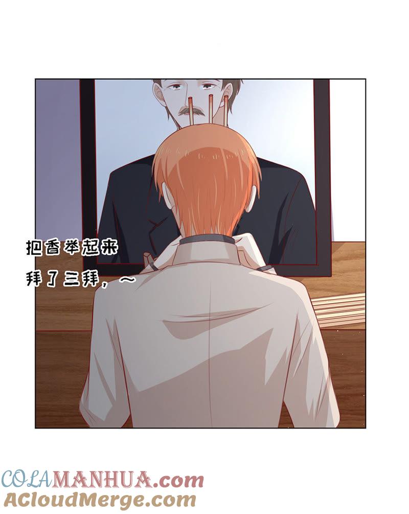 《蜜桃小情人之烈爱知夏》葬礼 第9页