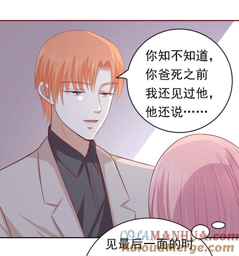 《蜜桃小情人之烈爱知夏》葬礼 第31页