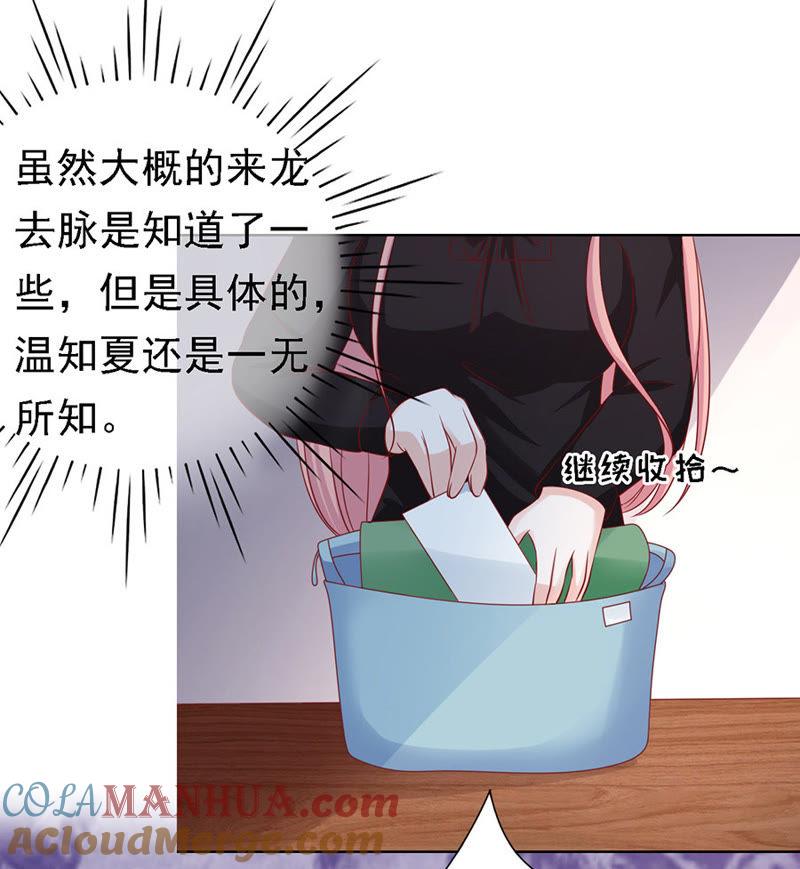 《蜜桃小情人之烈爱知夏》葬礼 第21页