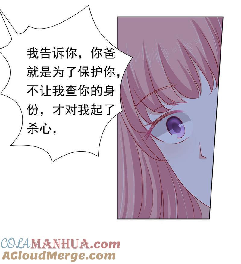 《蜜桃小情人之烈爱知夏》葬礼 第23页