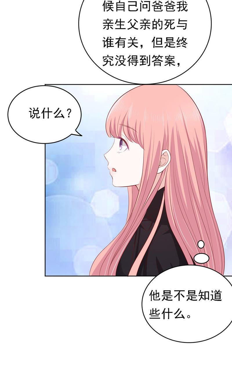 《蜜桃小情人之烈爱知夏》葬礼 第32页