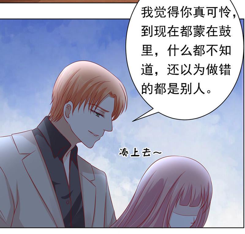 《蜜桃小情人之烈爱知夏》葬礼 第18页