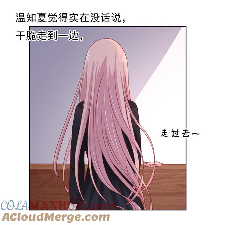 《蜜桃小情人之烈爱知夏》葬礼 第15页