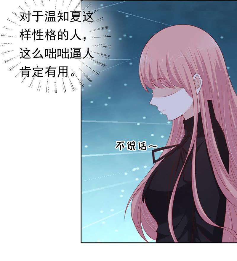 《蜜桃小情人之烈爱知夏》葬礼 第30页
