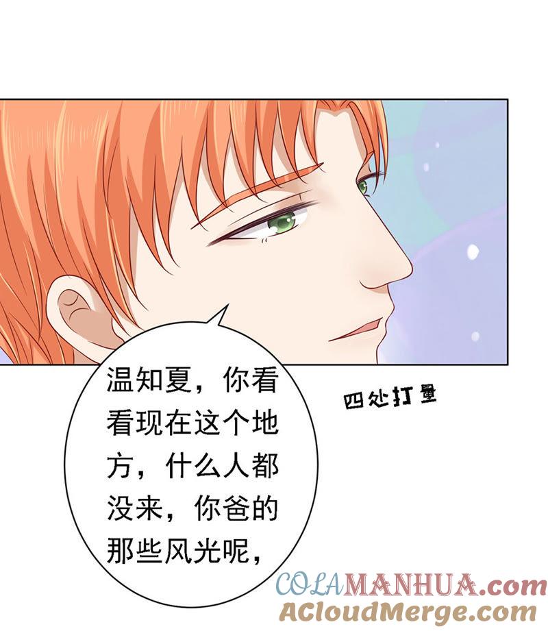 《蜜桃小情人之烈爱知夏》葬礼 第13页