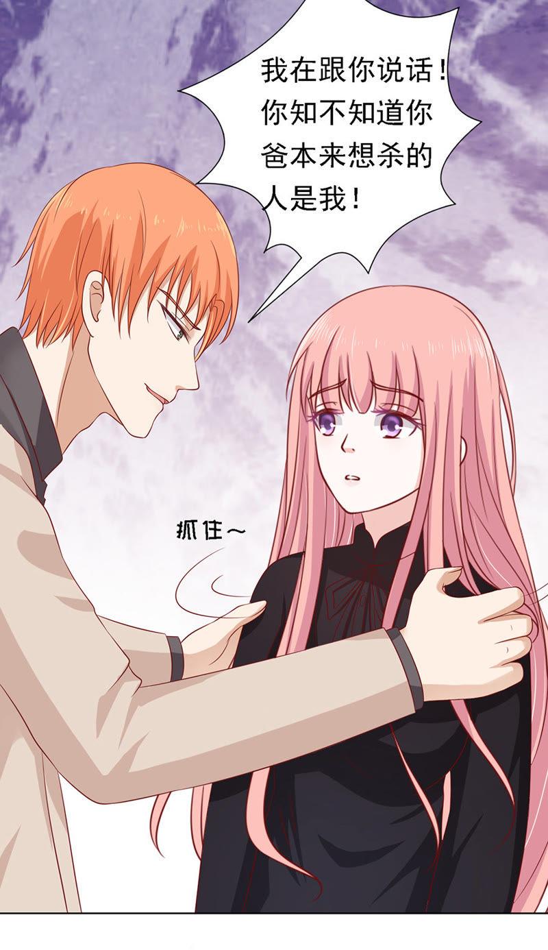 《蜜桃小情人之烈爱知夏》葬礼 第22页