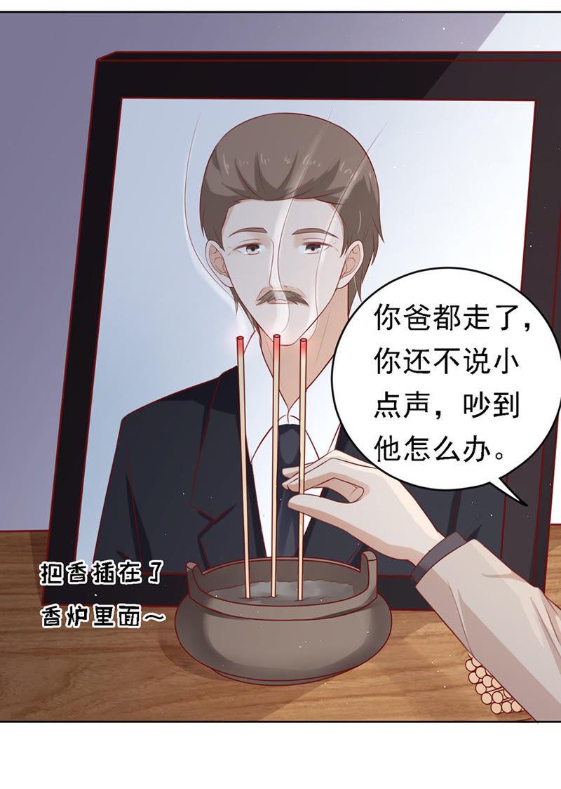 《蜜桃小情人之烈爱知夏》葬礼 第10页