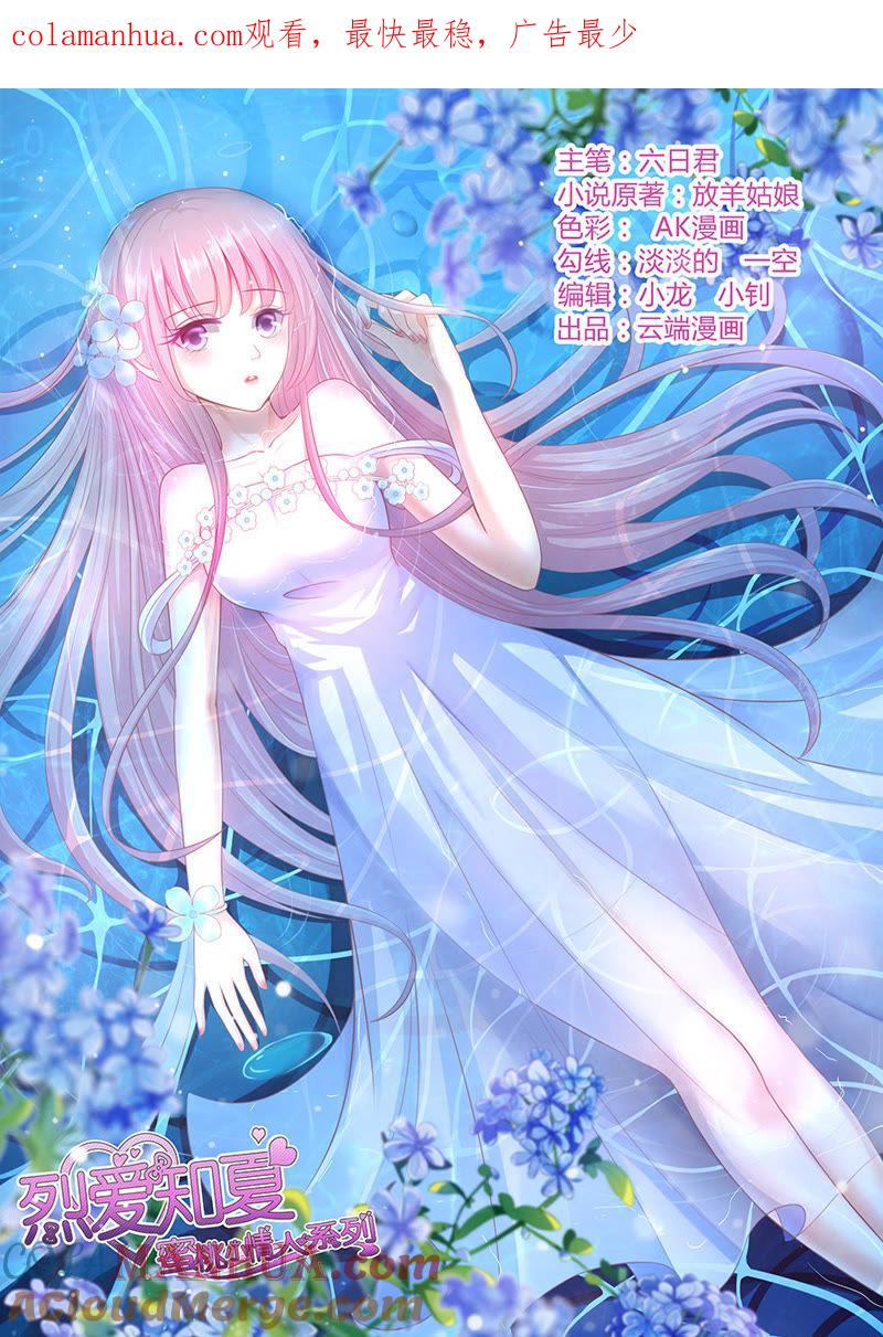 《蜜桃小情人之烈爱知夏》葬礼 第1页