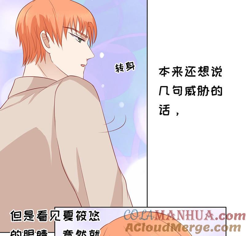 《蜜桃小情人之烈爱知夏》陈年旧事 第5页