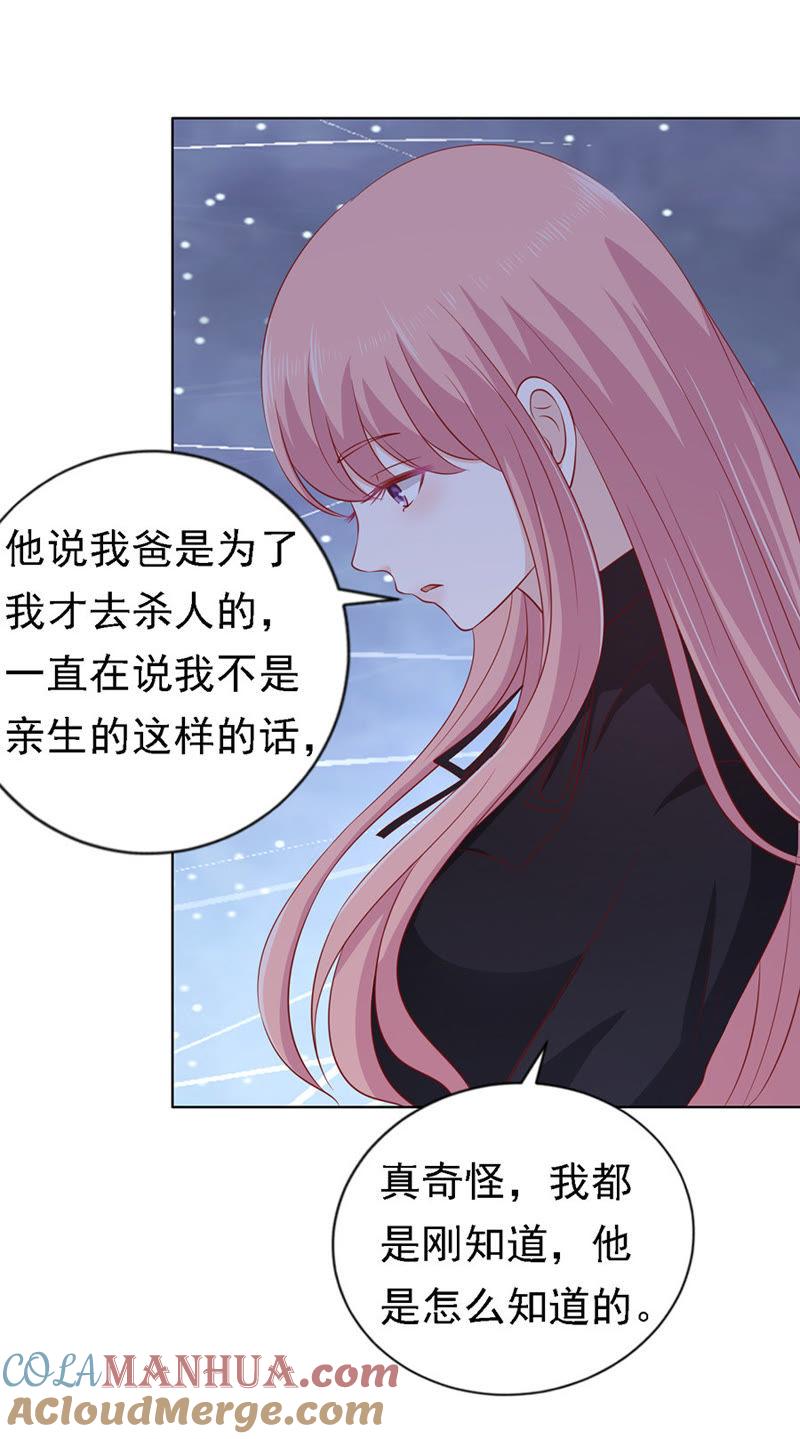 《蜜桃小情人之烈爱知夏》陈年旧事 第13页