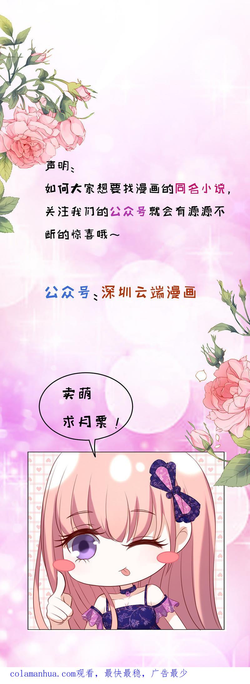 《蜜桃小情人之烈爱知夏》陈年旧事 第36页