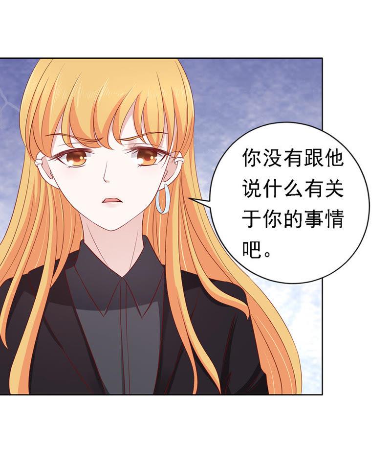 《蜜桃小情人之烈爱知夏》陈年旧事 第14页