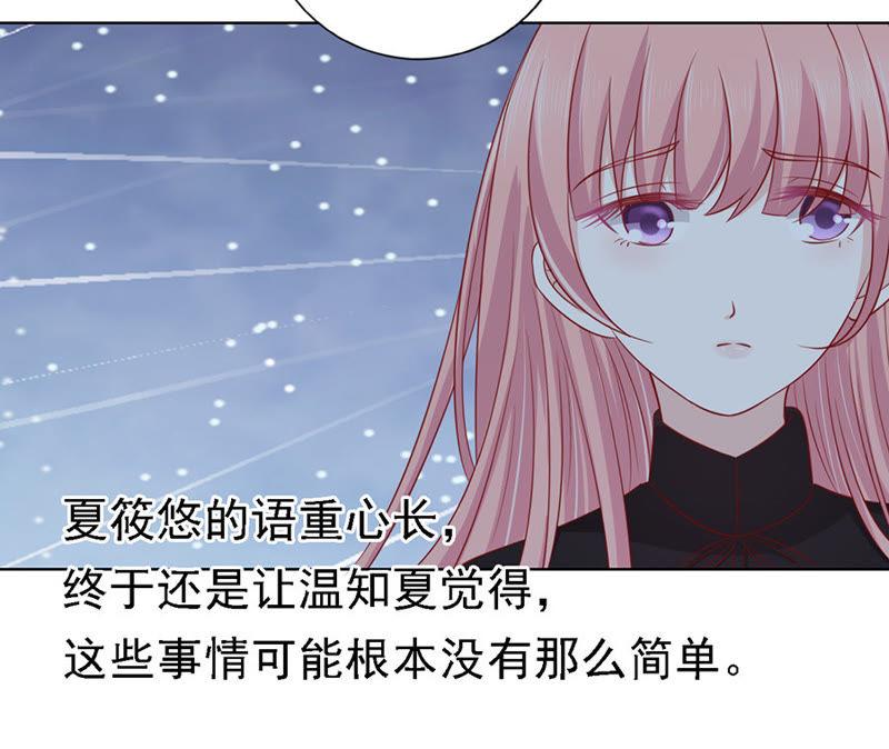 《蜜桃小情人之烈爱知夏》陈年旧事 第20页