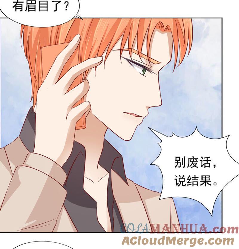 《蜜桃小情人之烈爱知夏》陈年旧事 第25页