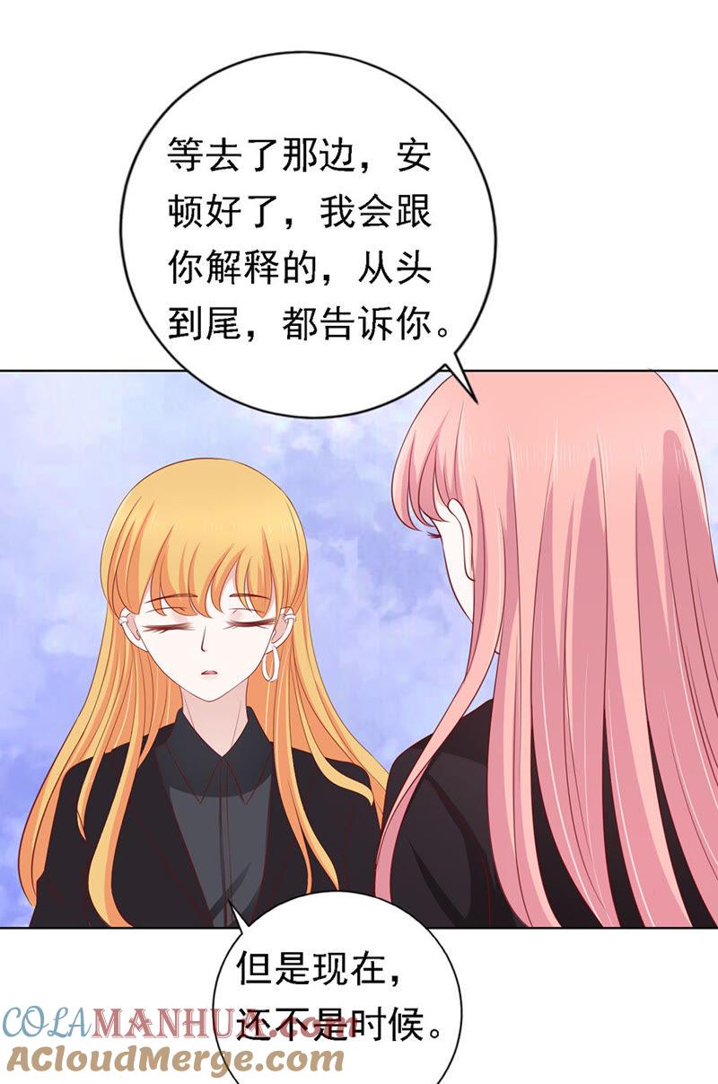 《蜜桃小情人之烈爱知夏》陈年旧事 第19页