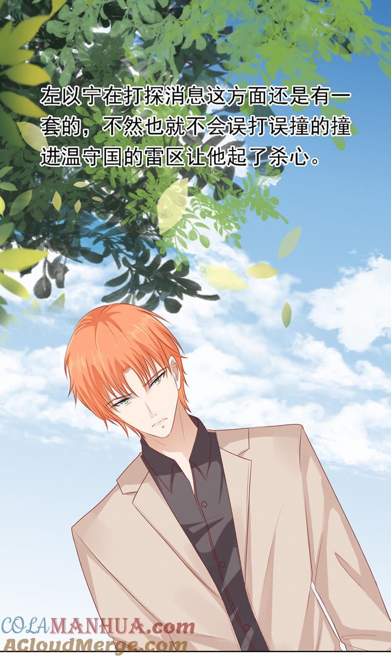 《蜜桃小情人之烈爱知夏》陈年旧事 第21页