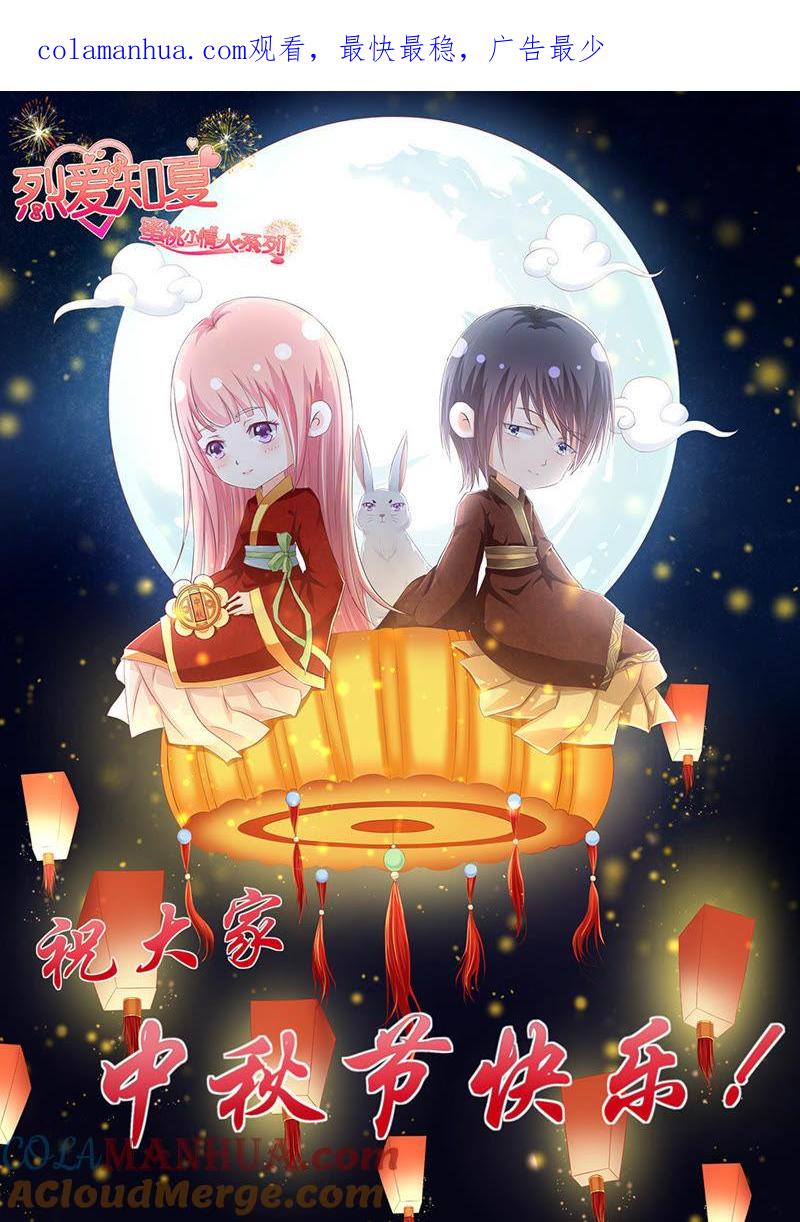 《蜜桃小情人之烈爱知夏》陈年旧事 第1页
