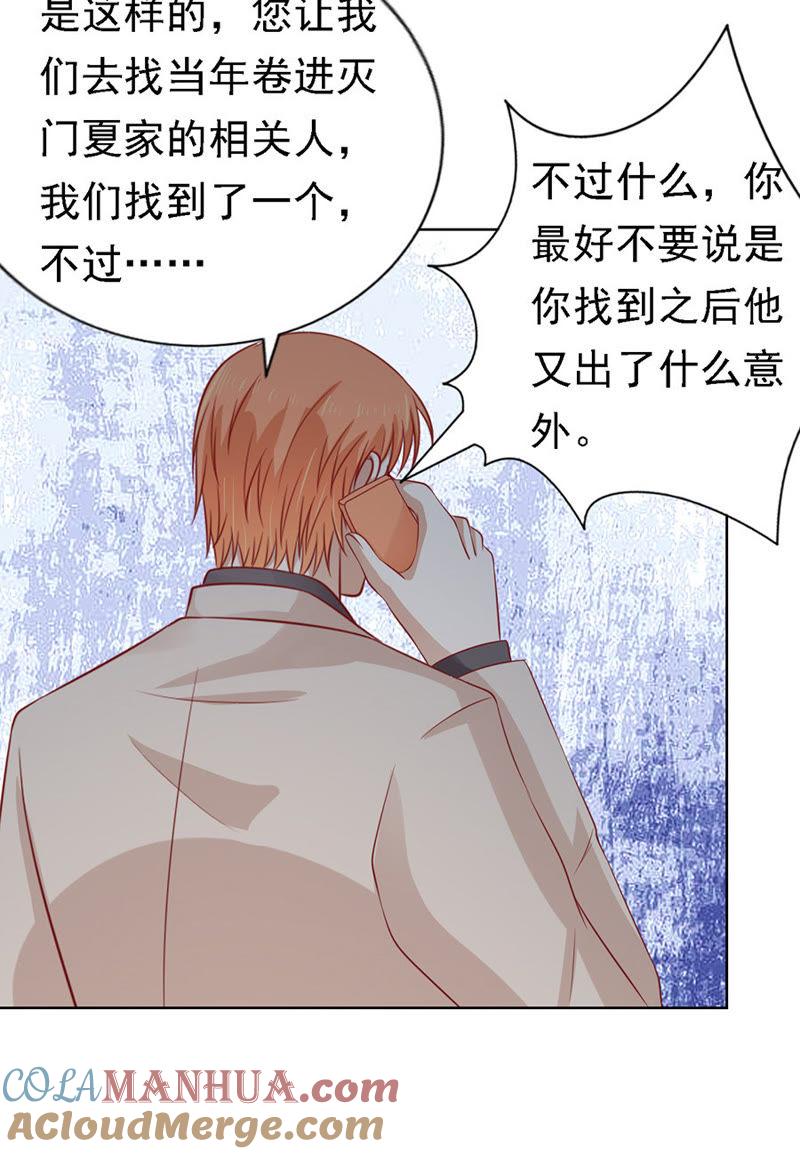 《蜜桃小情人之烈爱知夏》陈年旧事 第27页