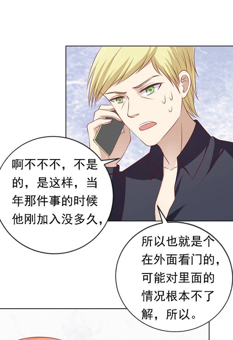《蜜桃小情人之烈爱知夏》陈年旧事 第28页
