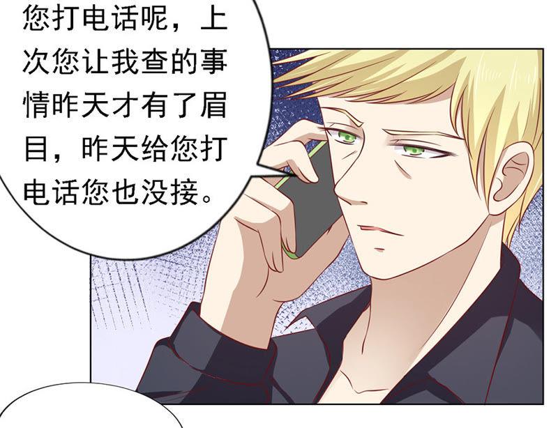 《蜜桃小情人之烈爱知夏》陈年旧事 第24页