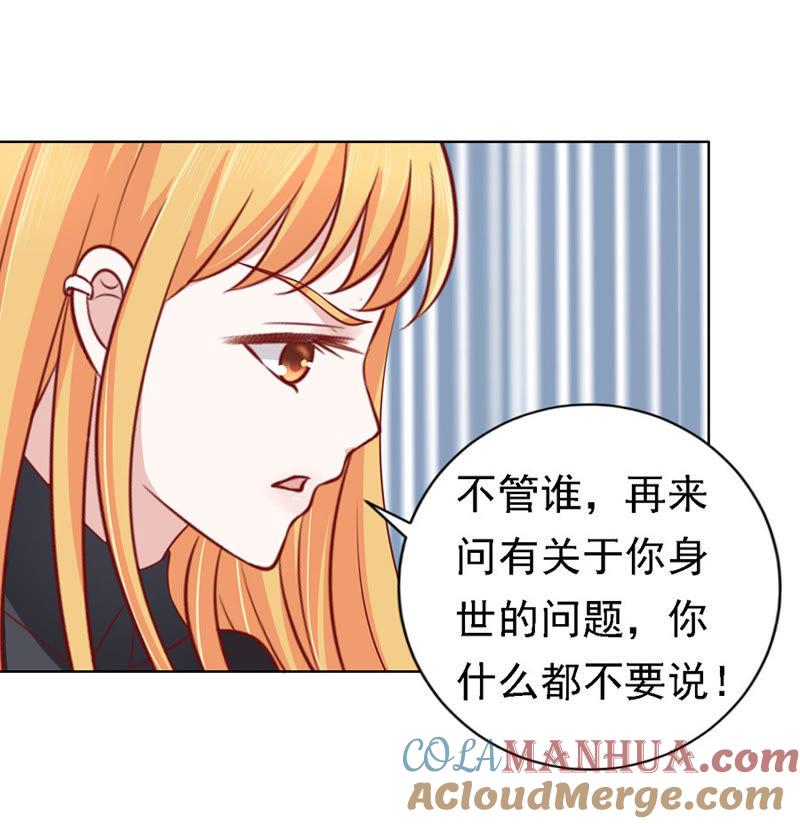 《蜜桃小情人之烈爱知夏》陈年旧事 第17页