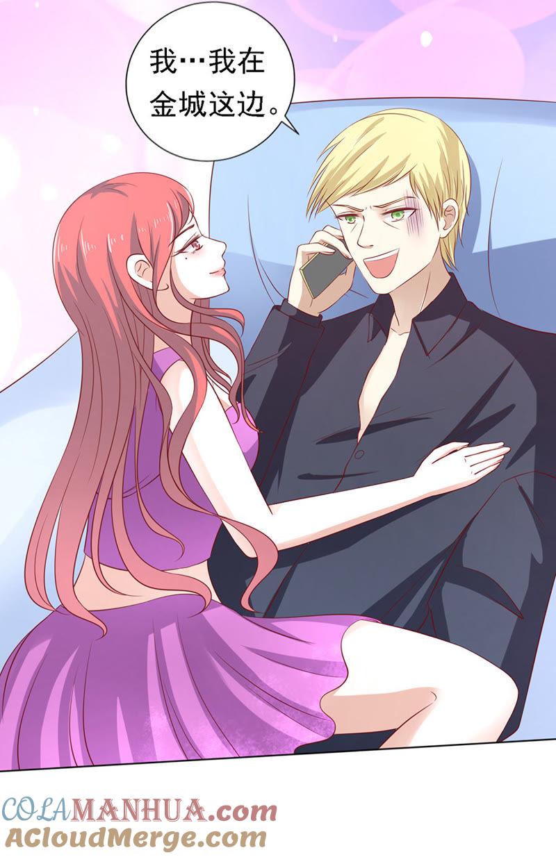 《蜜桃小情人之烈爱知夏》陈年旧事 第31页