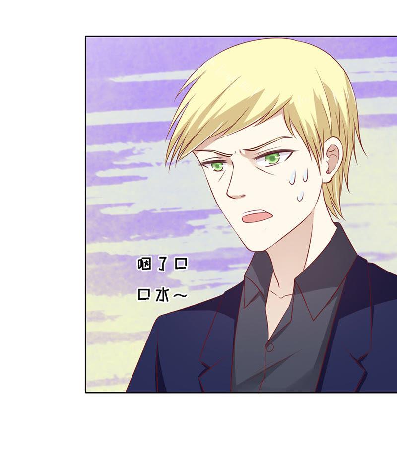 《蜜桃小情人之烈爱知夏》陈年旧事（2） 第24页