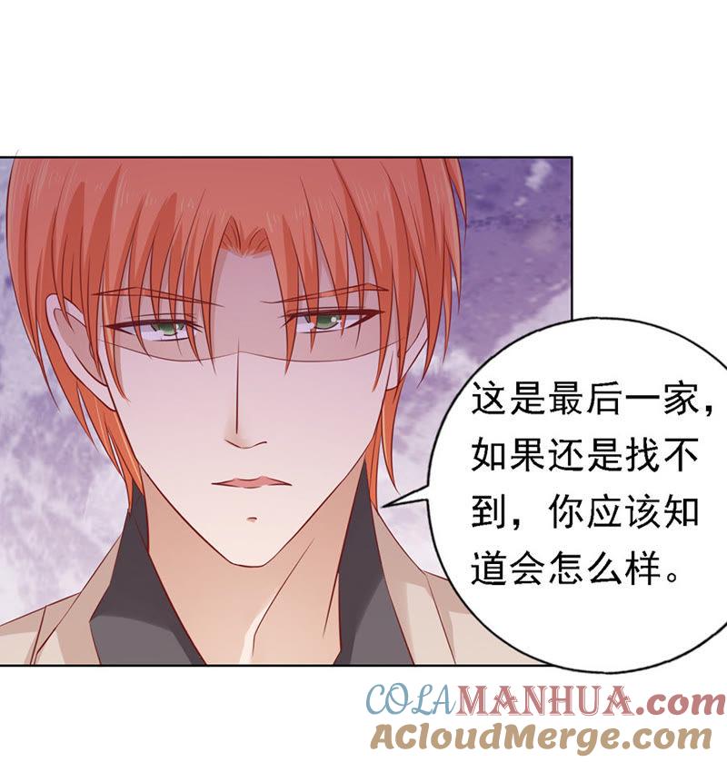 《蜜桃小情人之烈爱知夏》陈年旧事（2） 第23页