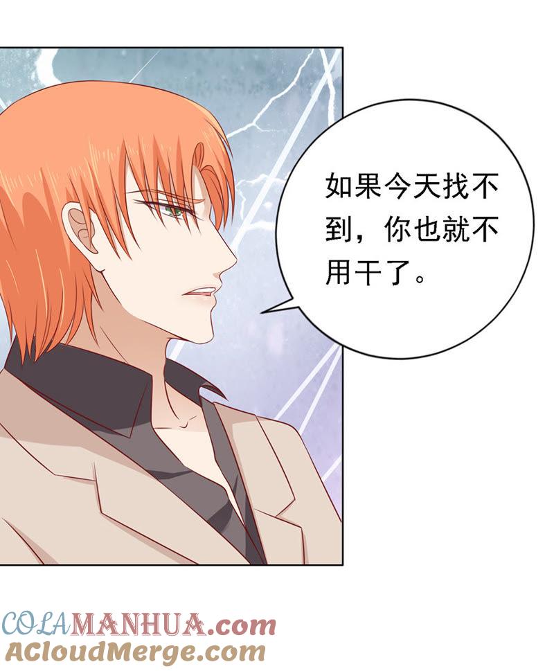 《蜜桃小情人之烈爱知夏》陈年旧事（2） 第19页