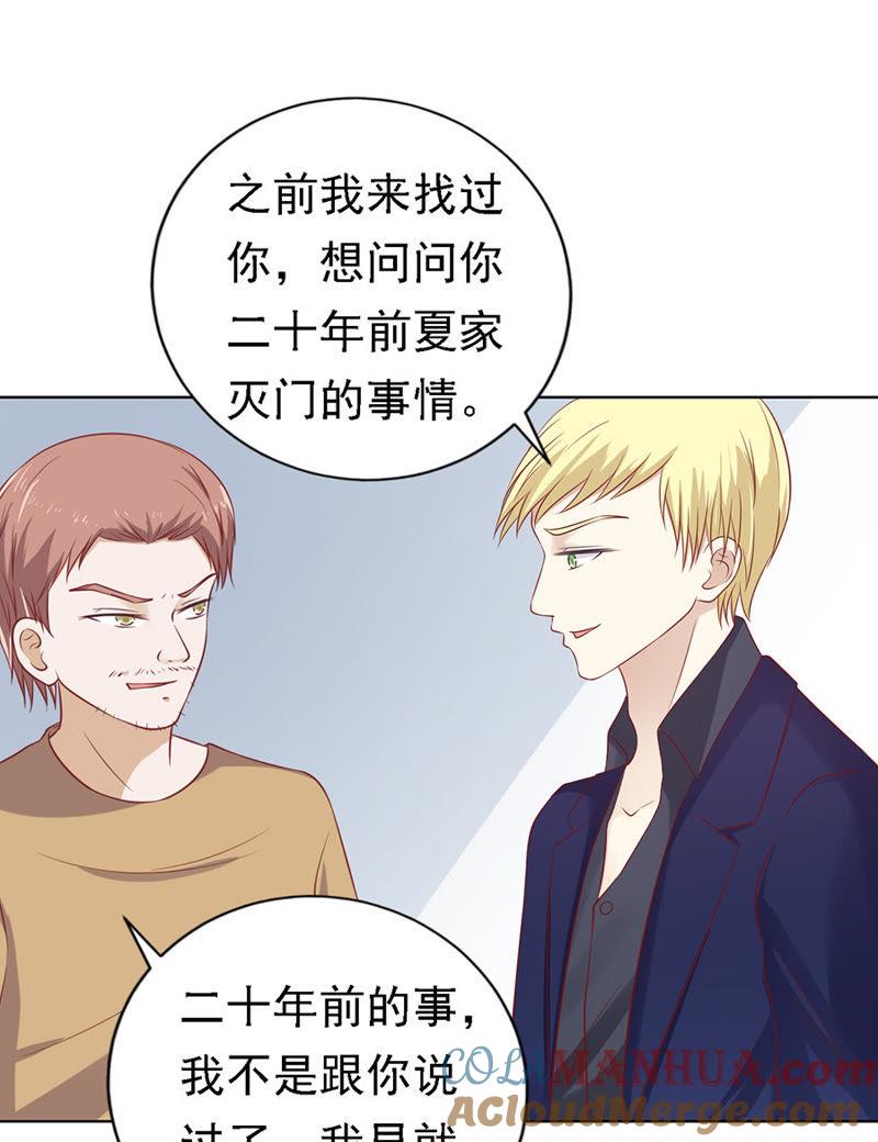 《蜜桃小情人之烈爱知夏》陈年旧事（2） 第29页