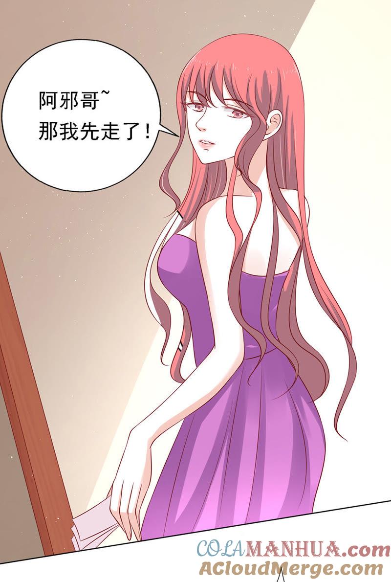 《蜜桃小情人之烈爱知夏》陈年旧事（2） 第7页