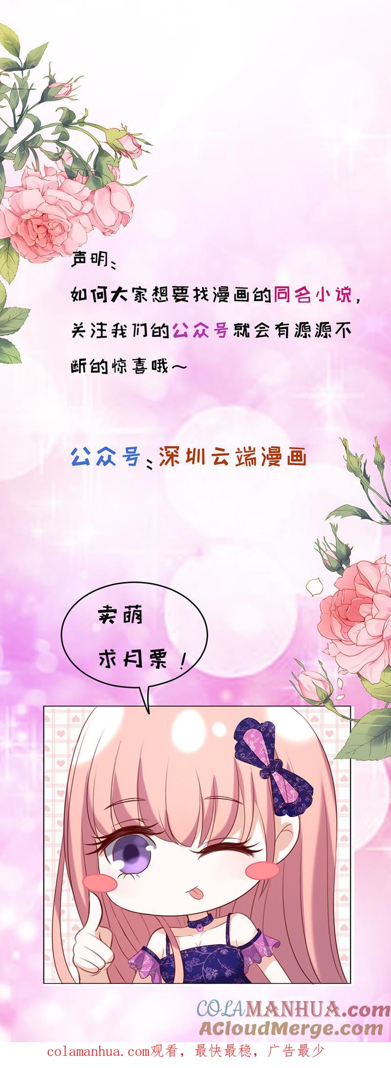 《蜜桃小情人之烈爱知夏》陈年旧事（2） 第35页
