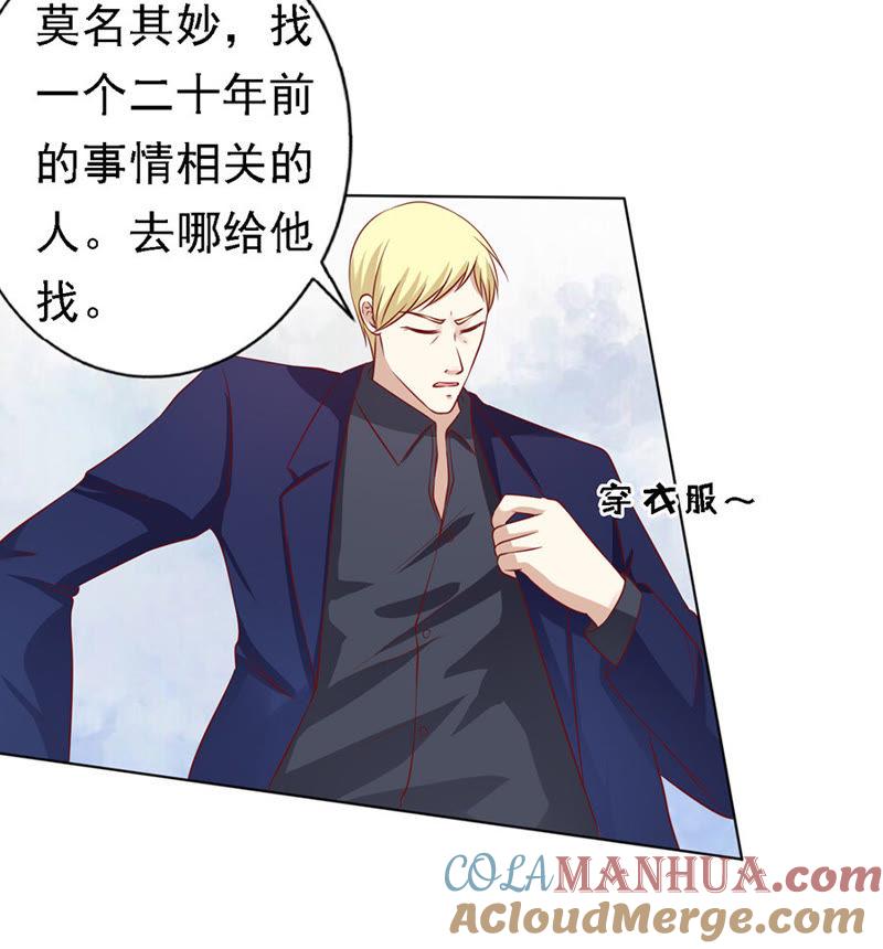 《蜜桃小情人之烈爱知夏》陈年旧事（2） 第9页