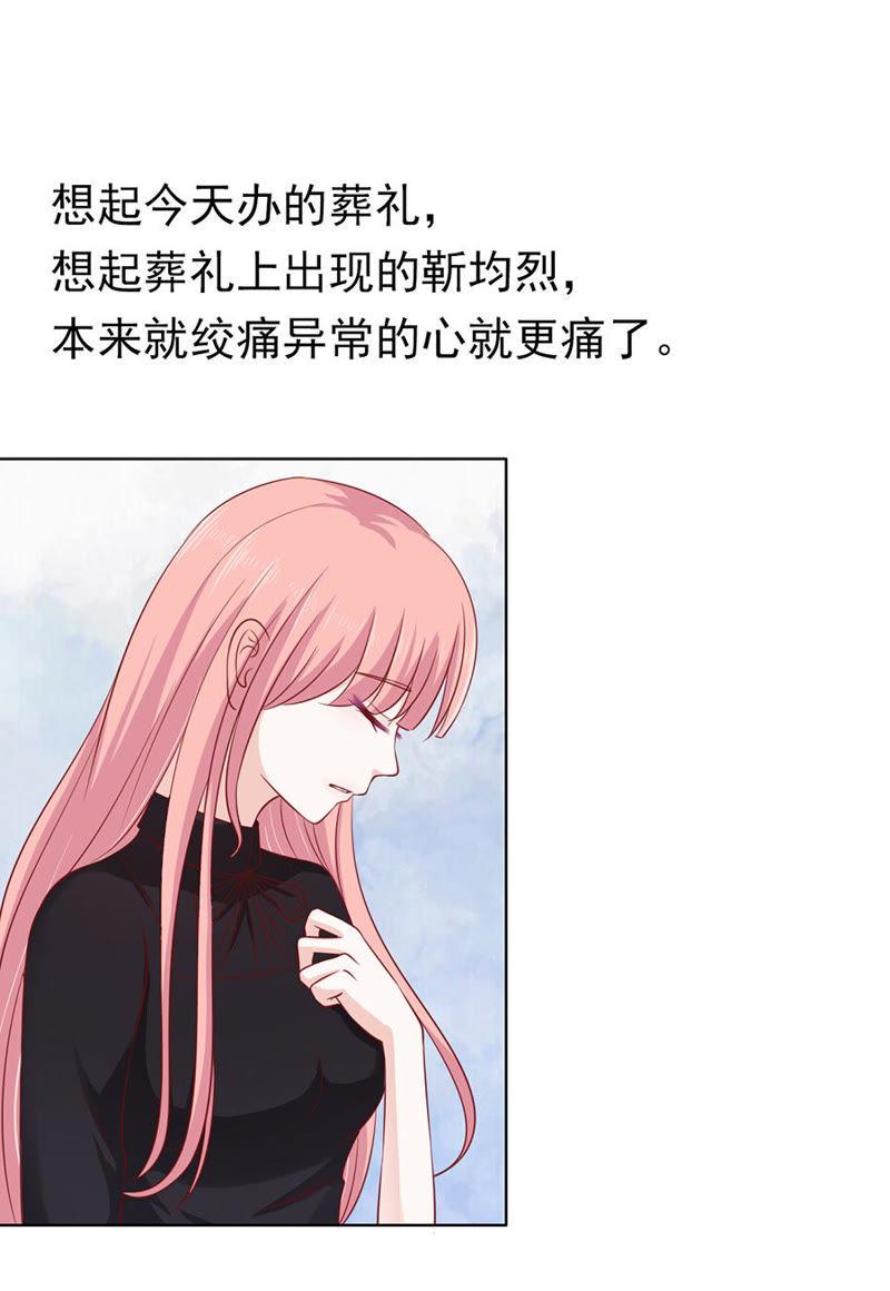 《蜜桃小情人之烈爱知夏》陈年旧事（3） 第32页