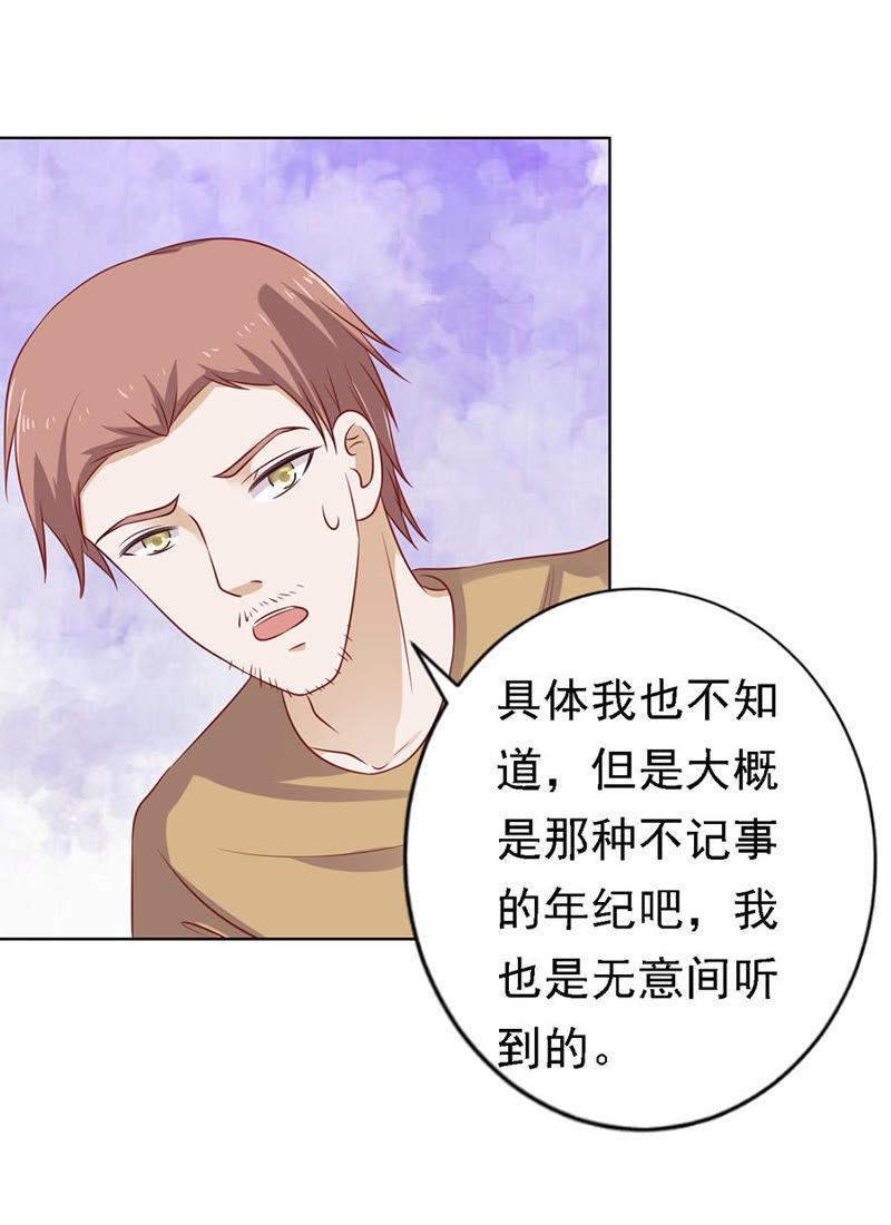 《蜜桃小情人之烈爱知夏》陈年旧事（3） 第12页