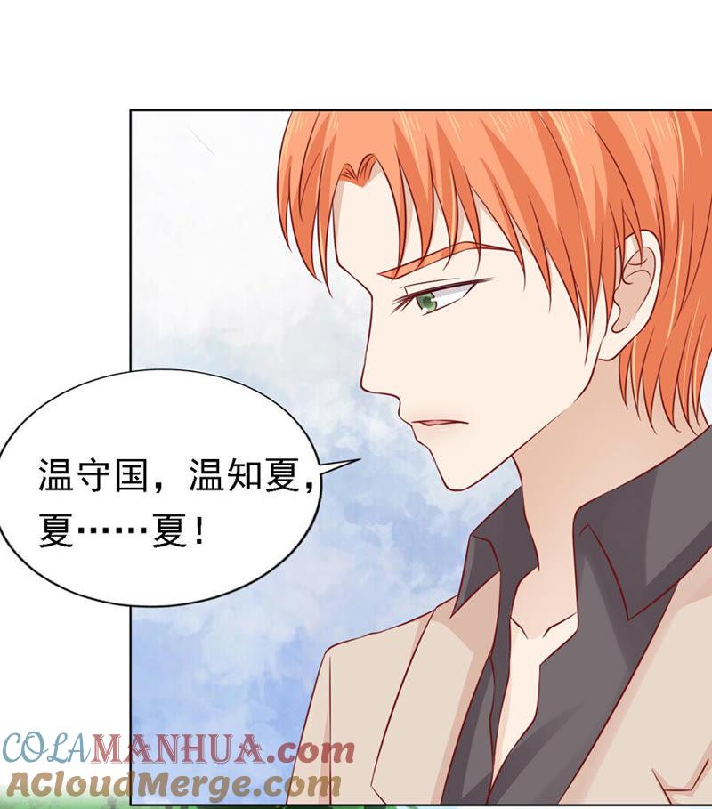 《蜜桃小情人之烈爱知夏》陈年旧事（3） 第17页