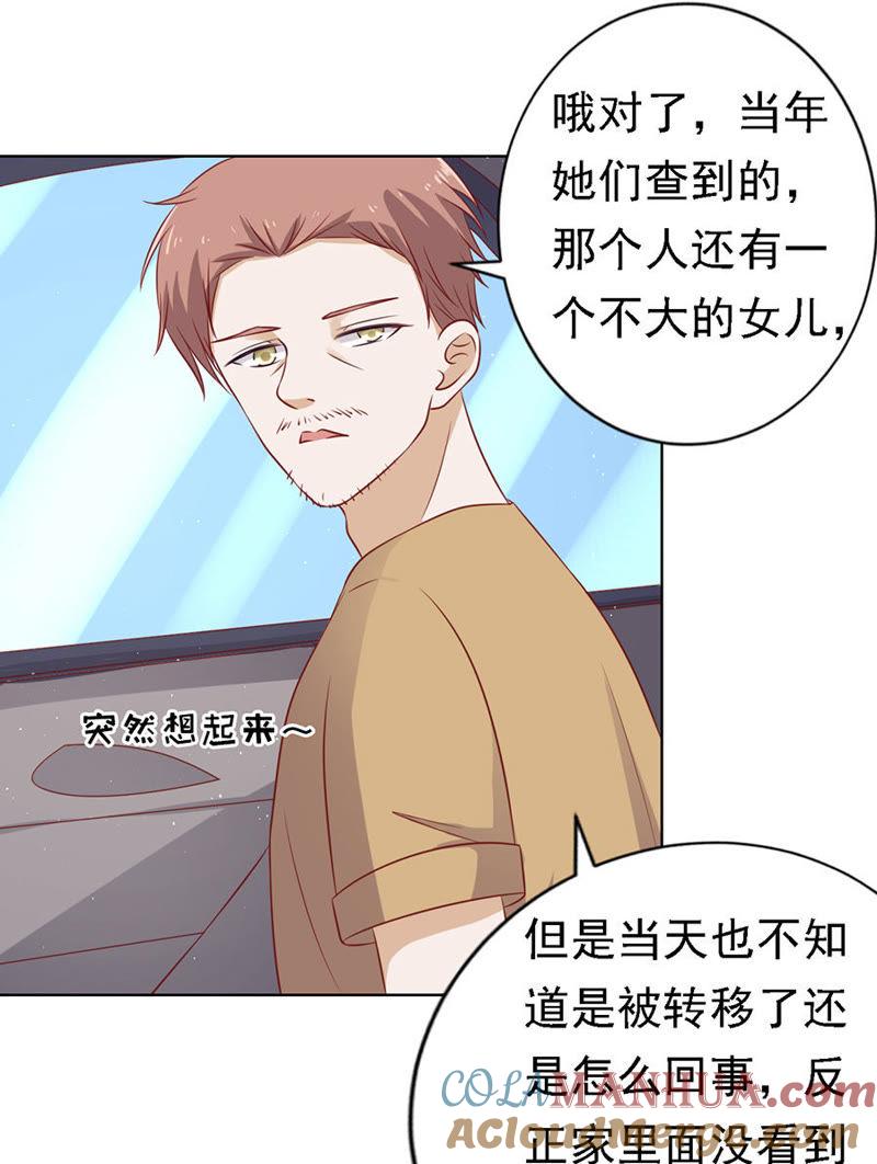 《蜜桃小情人之烈爱知夏》陈年旧事（3） 第9页