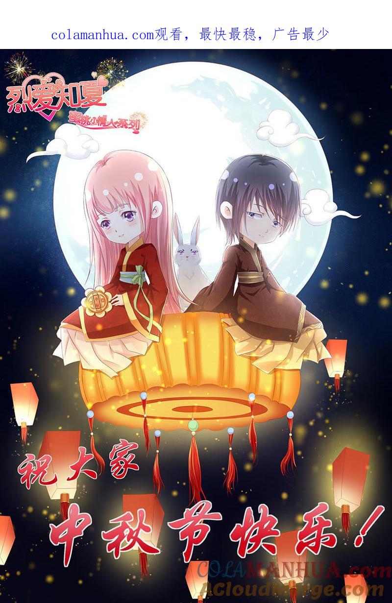 《蜜桃小情人之烈爱知夏》陈年旧事（3） 第1页