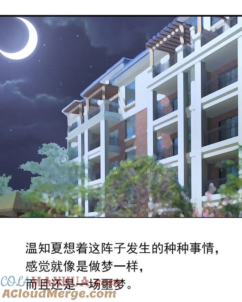 《蜜桃小情人之烈爱知夏》陈年旧事（3） 第27页