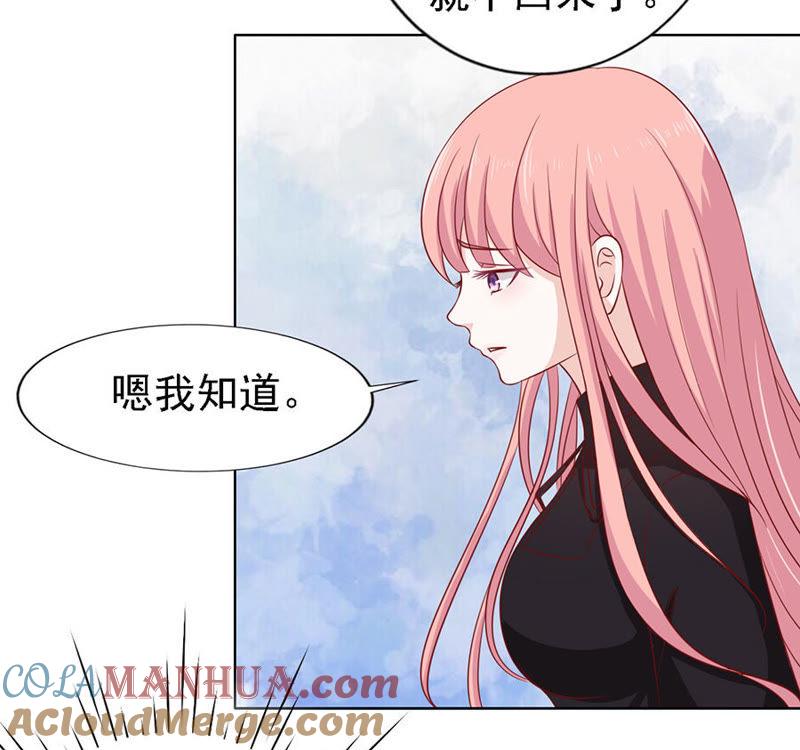 《蜜桃小情人之烈爱知夏》陈年旧事（3） 第23页
