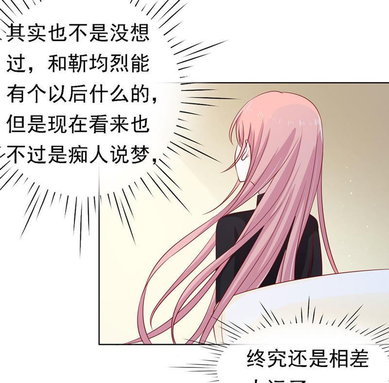 《蜜桃小情人之烈爱知夏》陈年旧事（3） 第24页