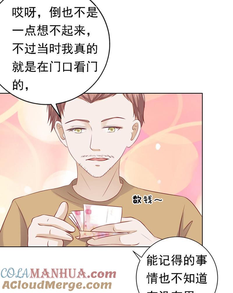 《蜜桃小情人之烈爱知夏》陈年旧事（3） 第3页